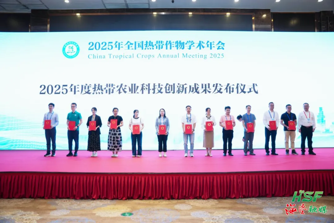 《天然橡胶化肥减施增效技术集成与应用》项目入选2025年度热带农业科技创新成果名单