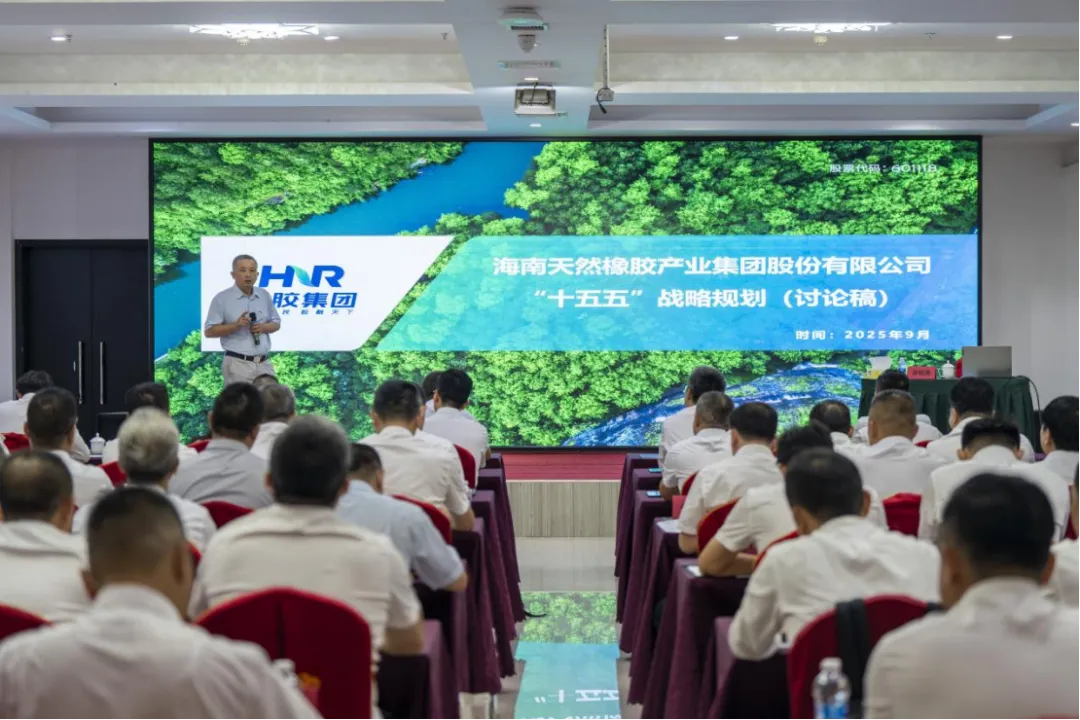 海南橡胶2025年中层干部能力提升培训及务虚工作会议侧记